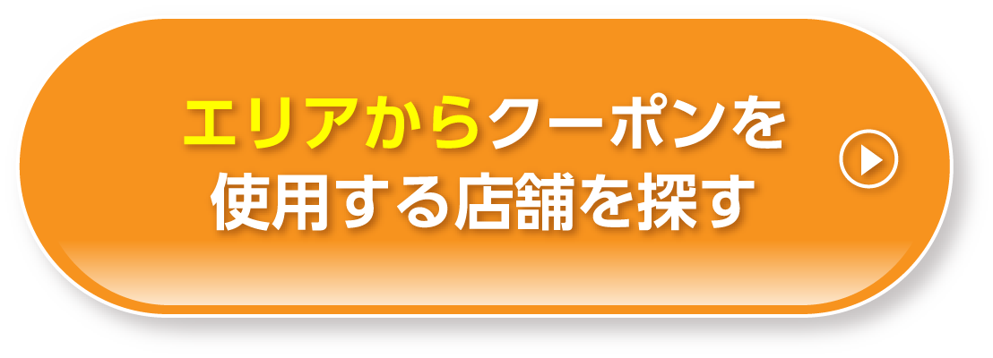 エリアから探す