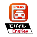 ENEOS SSアプリ＆モバイルEneKey