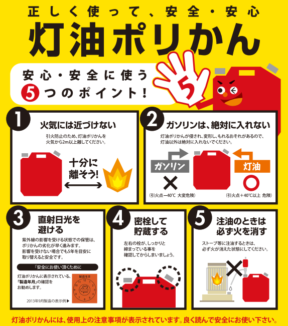 灯油缶の寿命は5年？ 安全に使用するためのポイントとは