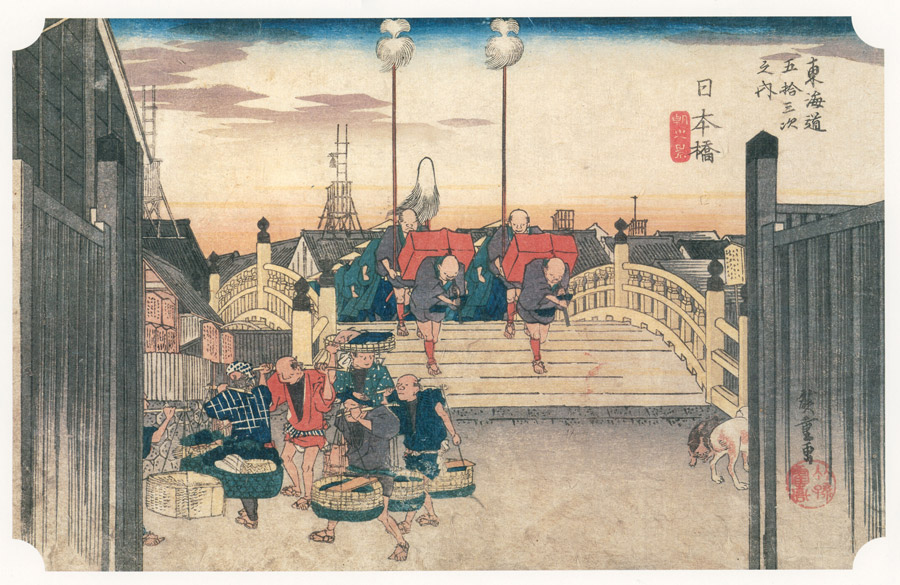 歌川広重 「東海道五十三次 日本橋 朝之景」 （1833-1834）