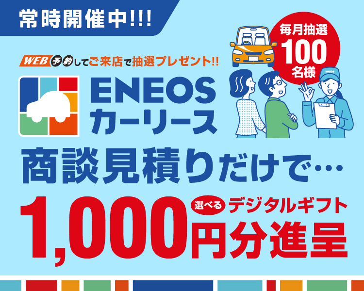 カーリース見積りだけで1000円プレゼント！お得に新車に乗ろう